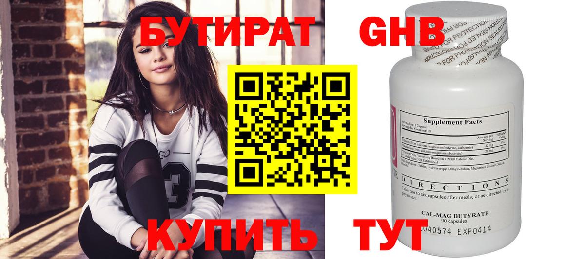 Бутират бутандиол  Вход с VPN  БУТИРАТ  Киреевск 