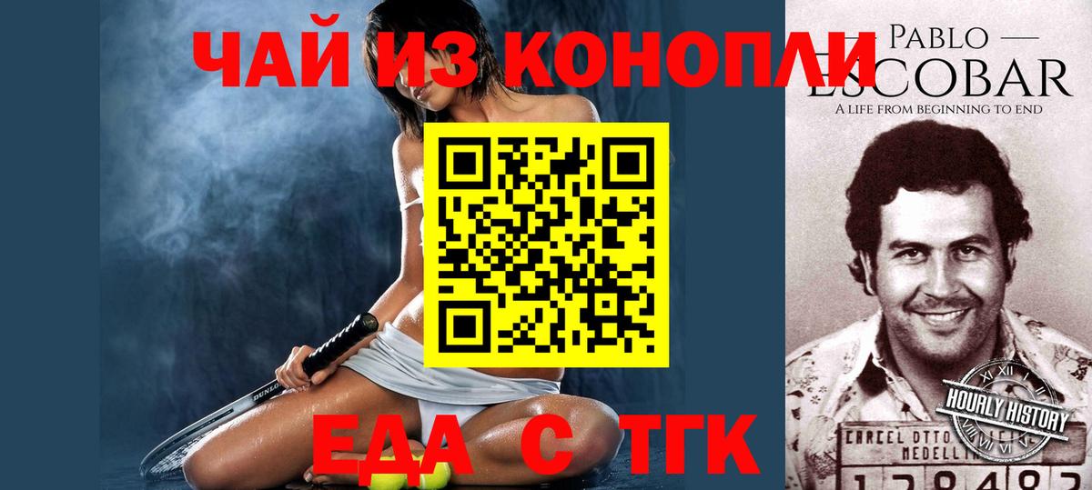Еда ТГК марихуана  Вход с VPN  Киреевск 