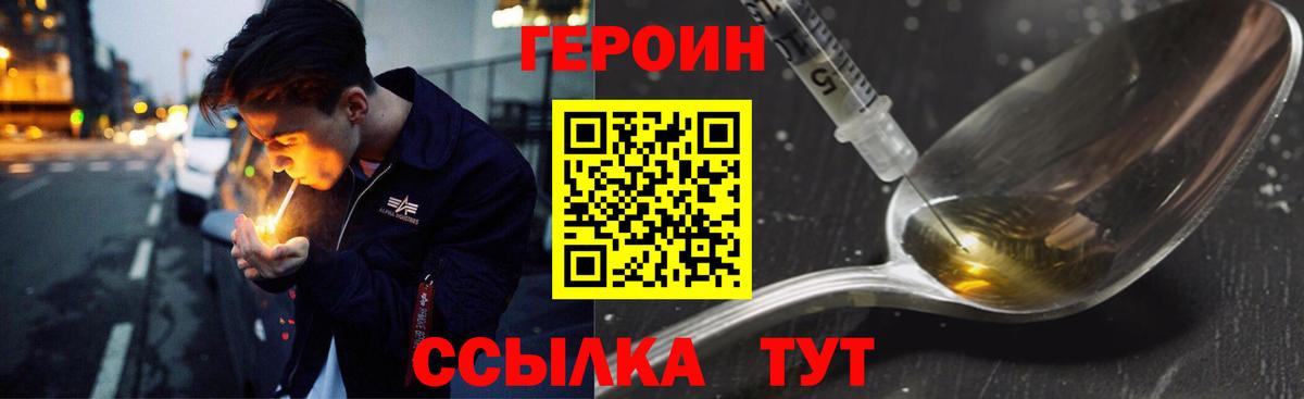 Героин белый Киреевск