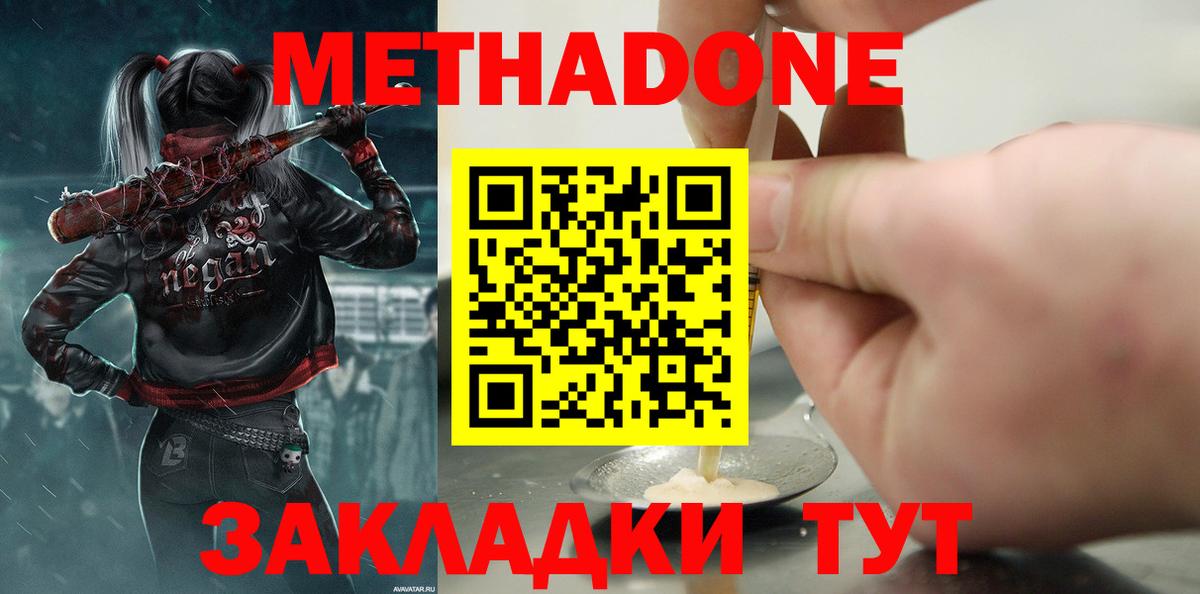 МЕТАДОН methadone  shop состав  Киреевск  Вход с VPN 